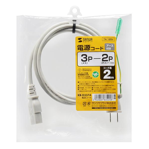 電源ケーブル2m SANWA SUPPLY KB-D337A IEC C13 ライトグレー PSE