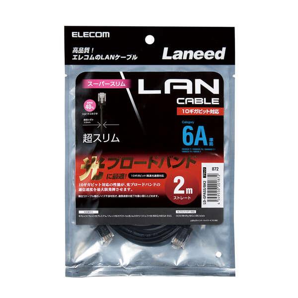 LANケーブル スリムタイプ 2m ELECOM LD-GPASSBK2 CAT6A スーパースリム 2.0m ブラック