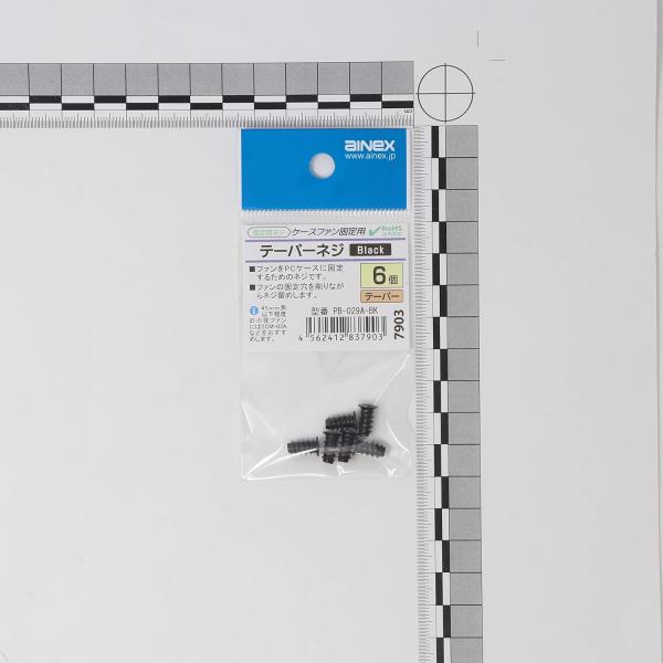 テーパーネジ 6個セット ブラック AINEX PB-029A-BK RoHS 取付用品