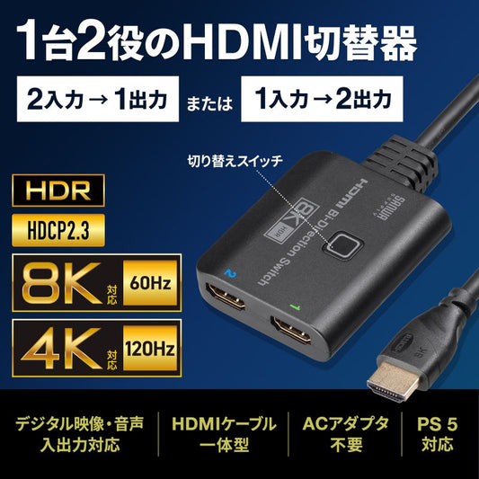 HDMI切替器 8K/60Hz/HDR対応 サンワサプライ SANWA SUPPLY SW-HDR8K21BD ブラック