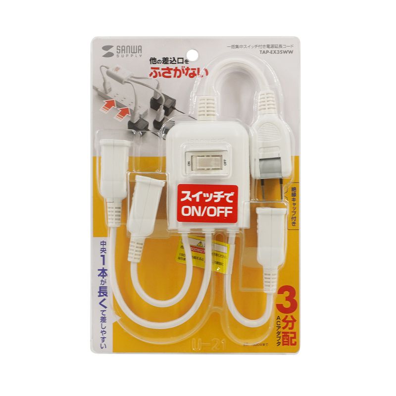 電源延長コード 一括集中スイッチ付き サンワサプライ SANWA SUPPLY TAP-EX3SWW 分岐タイプ 3個口 ホワイト