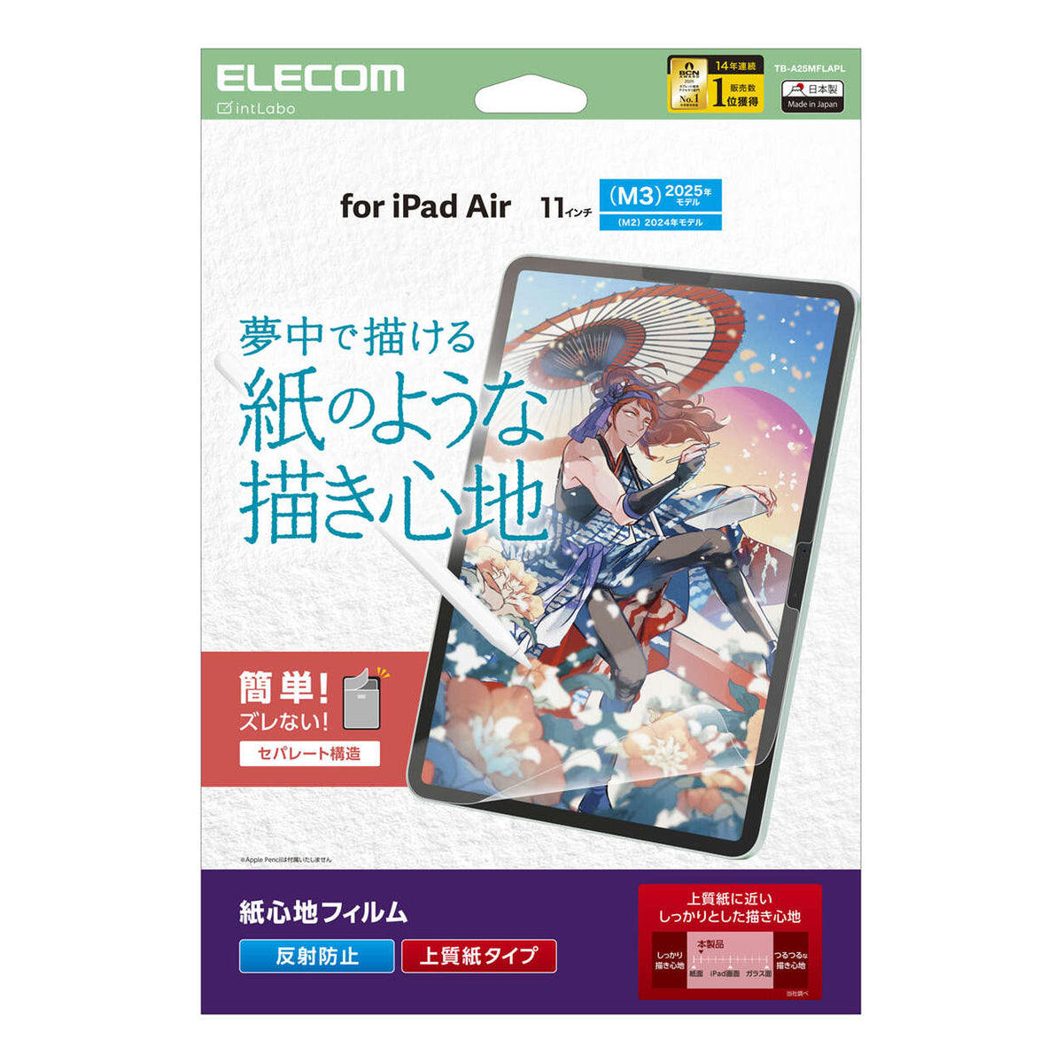 ELECOM エレコム iPad Air 11インチ M3/M2 TB-A25MFLAPL 保護フィルム 紙心地フィルム 上質紙タイプ タブレット用