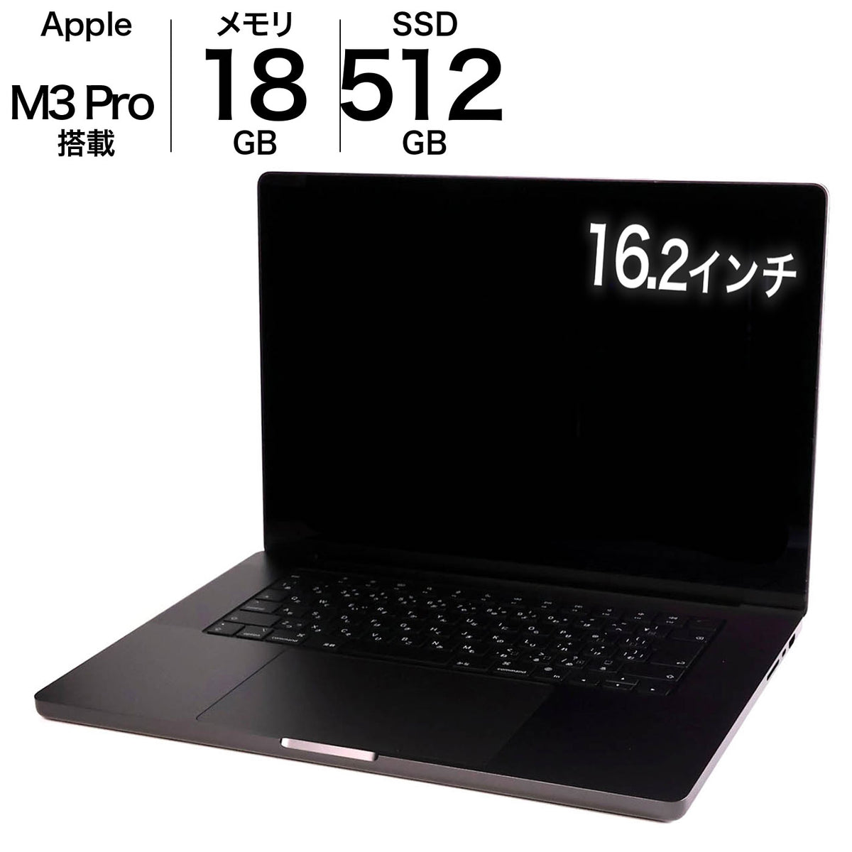中古 MacBook M3 Pro 16インチ 2023 512GBSSD 18GB 12コアCPU 18コアGPU Apple MRW13J/A スペースブラック