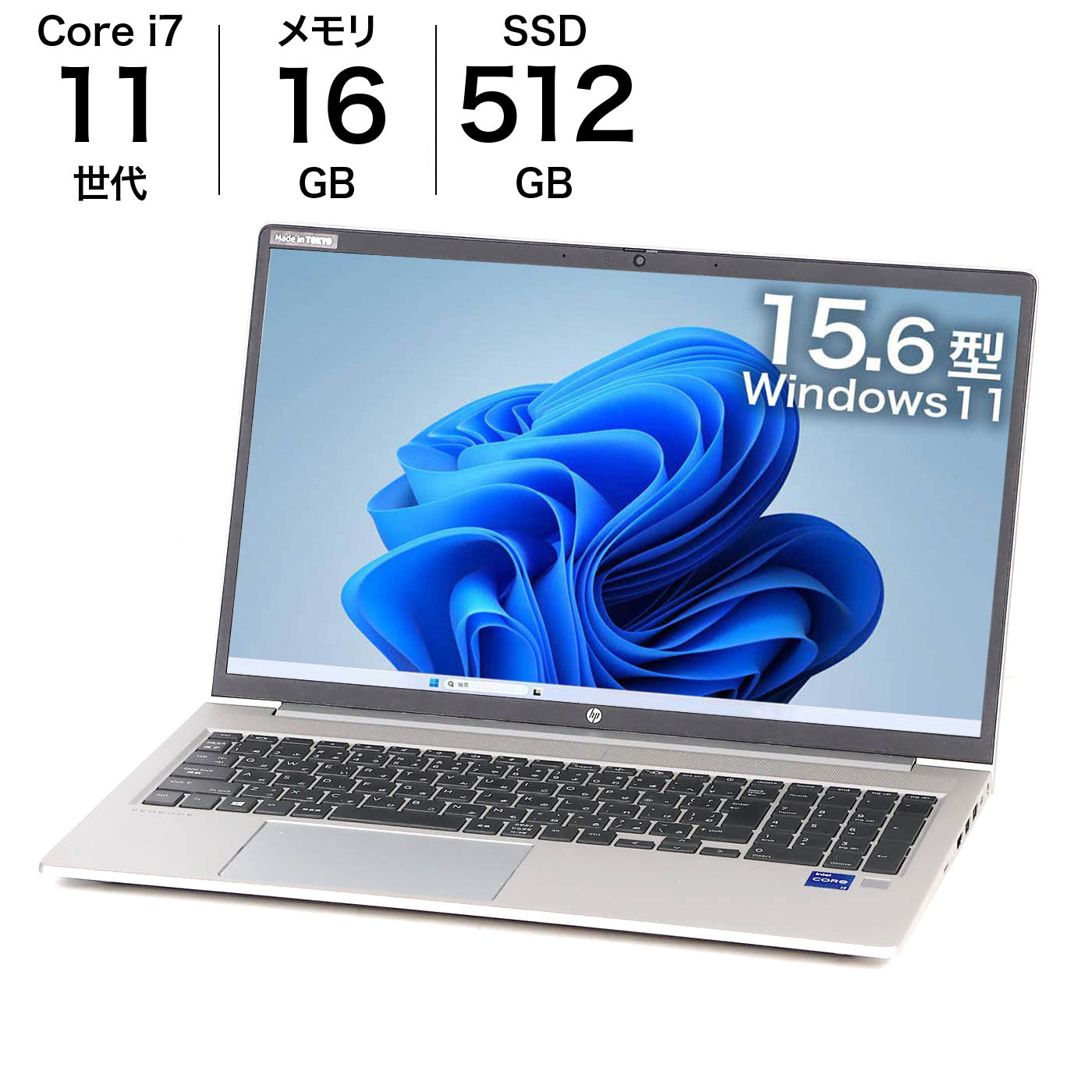 中古 15.6インチノートパソコン HP ProBook 450 G8 i7 16GBメモリ