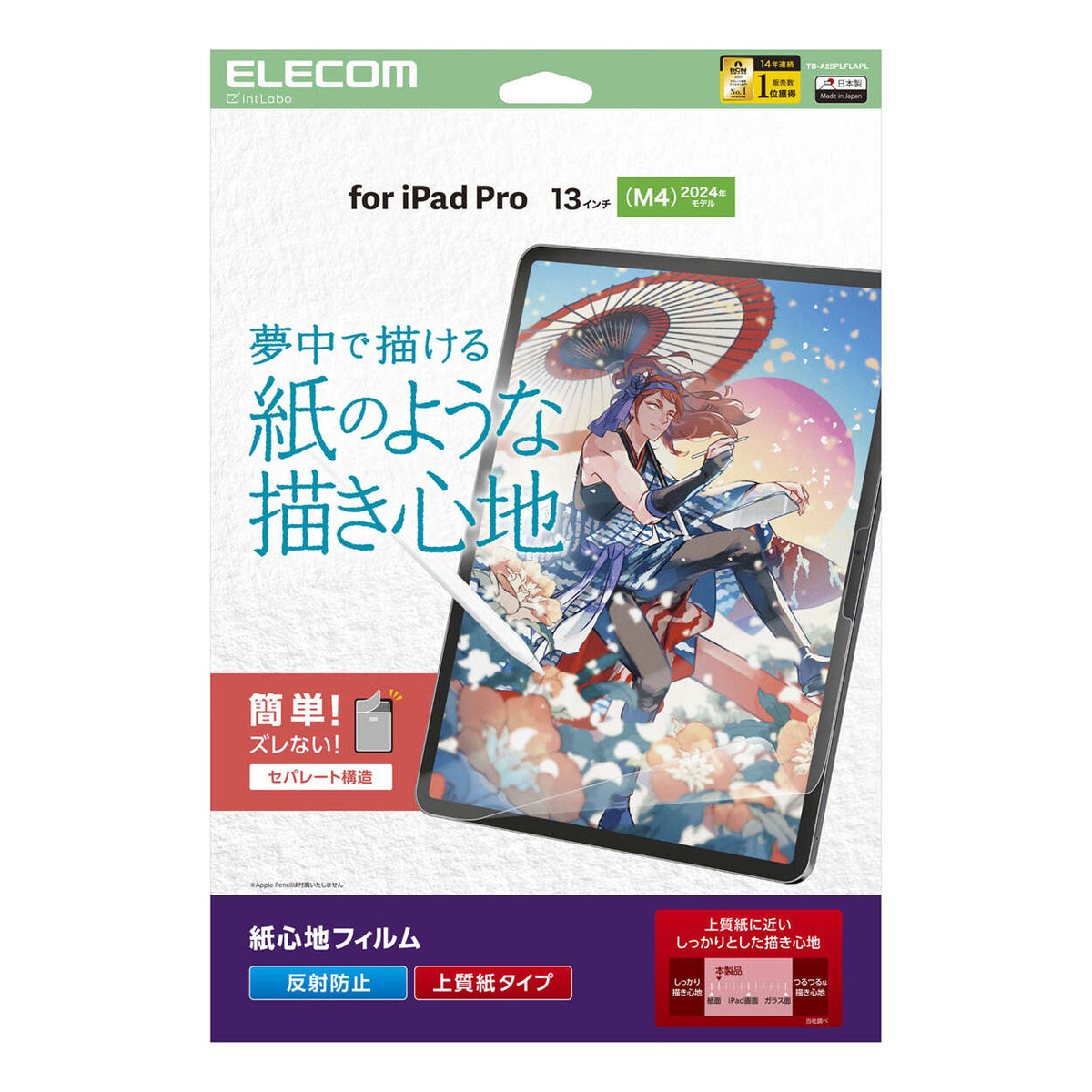 13インチiPad Pro M5 M4 フィルム 紙心地 反射防止 上質紙タイプ TB-A25PLFLAPL