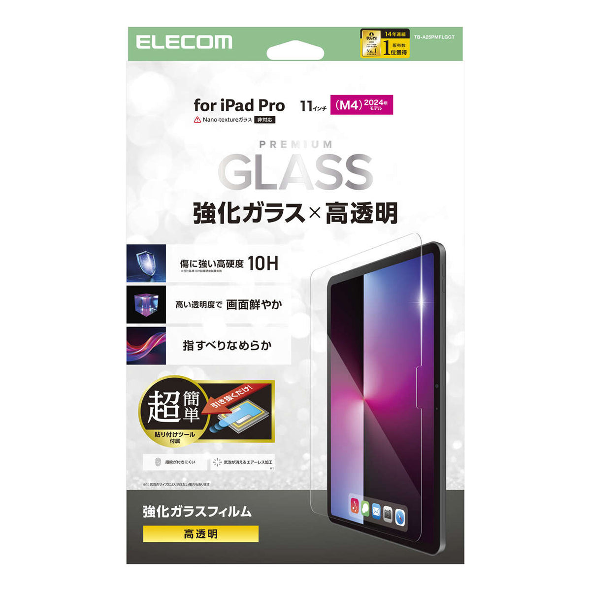 11インチiPad Pro M5/M4 ガラスフィルム 高透明 超簡単貼り付けツール付 ELECOM TB-A25PMFLGGT