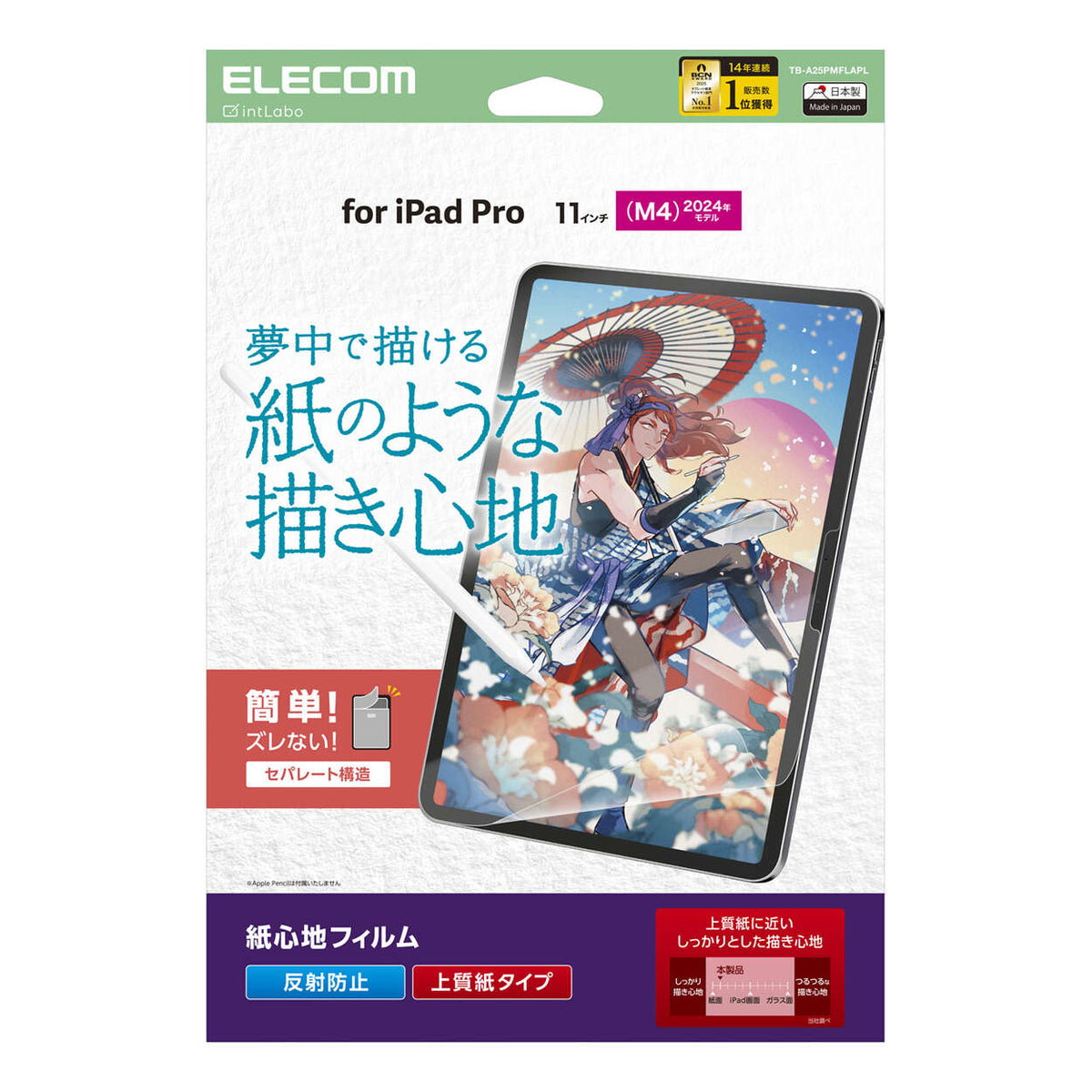 11インチiPad Pro M5/M4 フィルム 紙心地 反射防止 上質紙タイプ TB-A25PMFLAPL