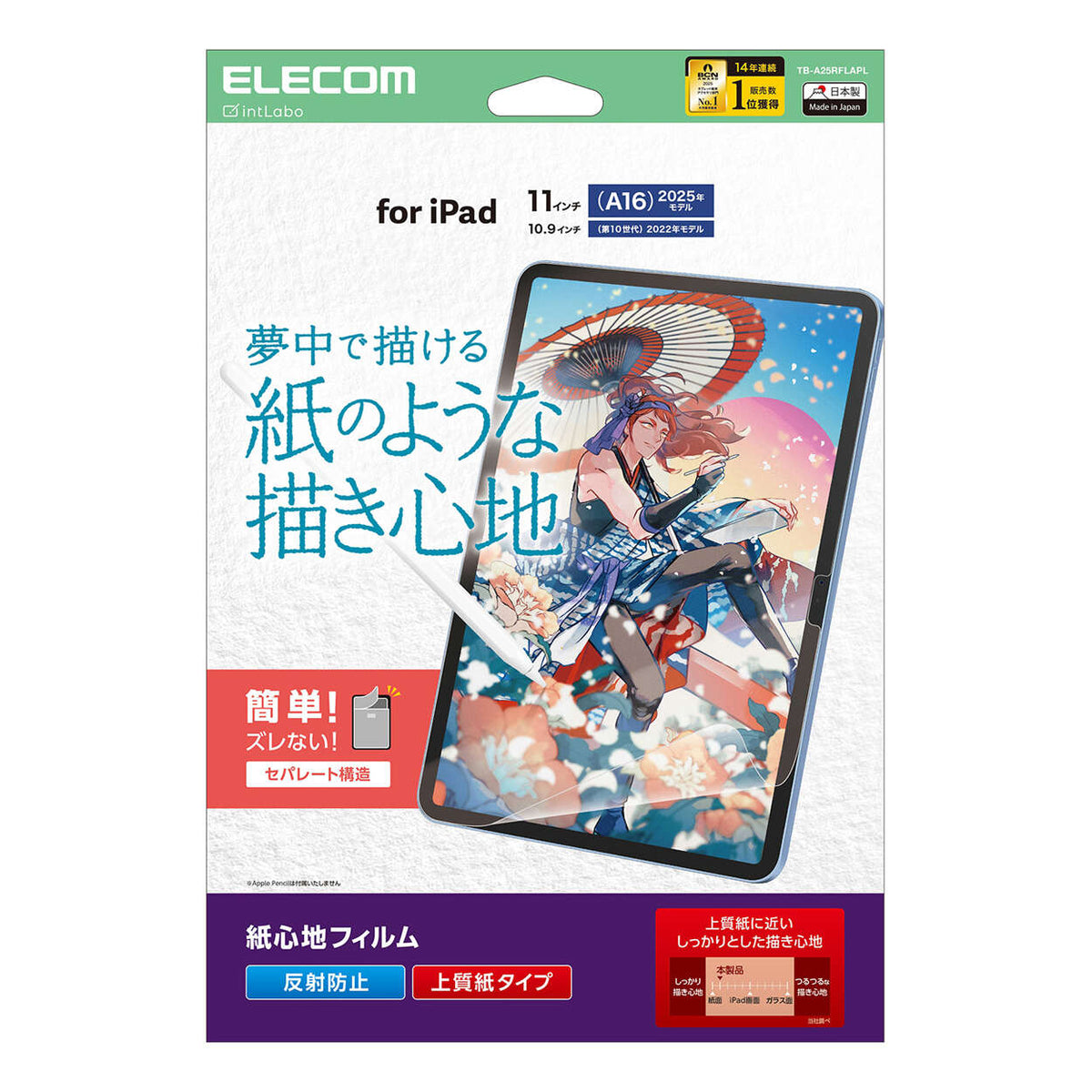 iPad A16 第10世代 フィルム 紙心地 反射防止 上質紙タイプ TB-A25RFLAPL