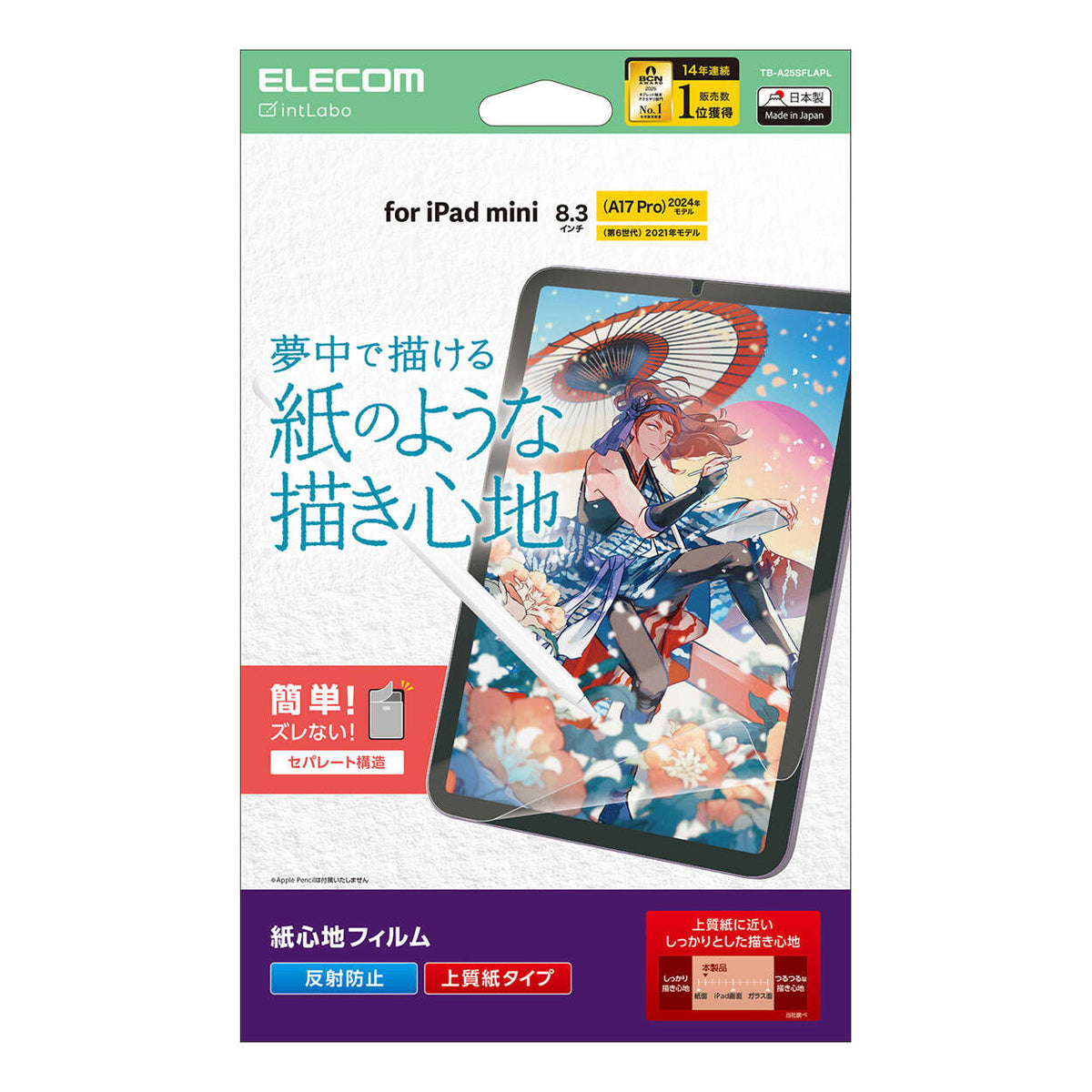 iPad mini A17 Pro フィルム 紙心地 反射防止 上質紙タイプ TB-A25SFLAPL
