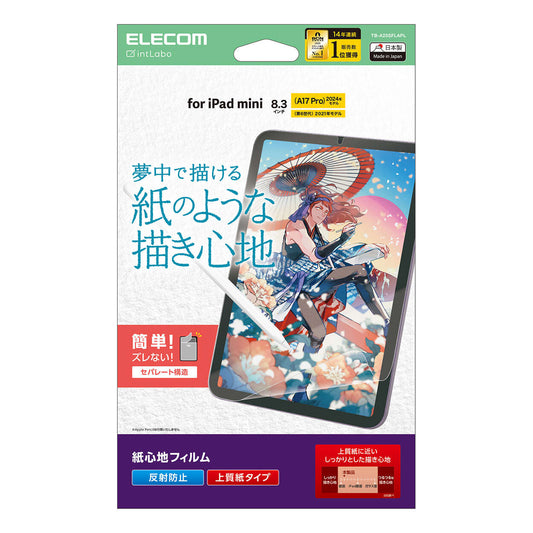 iPad mini A17 Pro フィルム 紙心地 反射防止 上質紙タイプ TB-A25SFLAPL