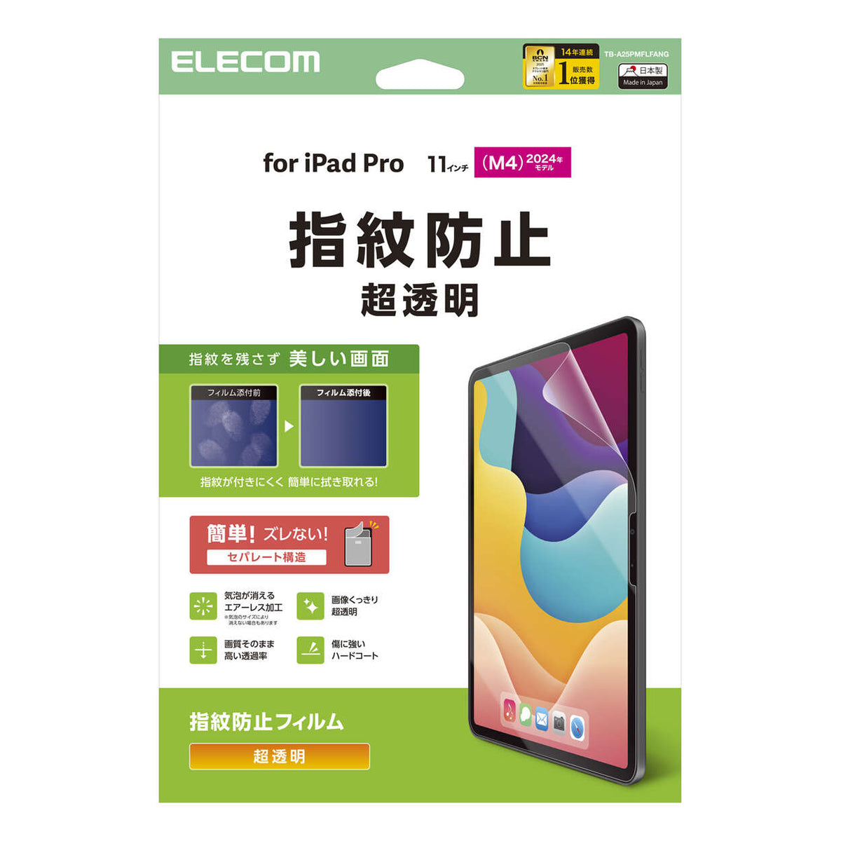 11インチiPad Pro M5/M4 フィルム 指紋防止 超透明 TB-A25PMFLFANG ELECOM