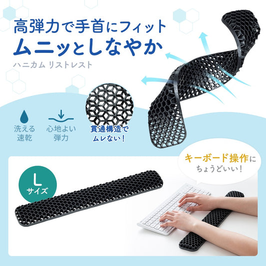 ハニカムリストレスト Lサイズ TOK-HONEY2BK ブラック SANWA SUPPLY