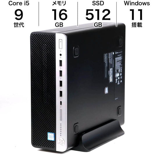 中古 HP ProDesk 600 G5 SFF 省スペース  Windows11 第9世代CPU 16GB 512GB