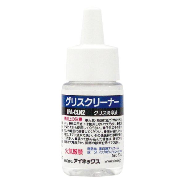 グリスクリーナー AINEX IPA-CLN2 ウエス付属 アルコール