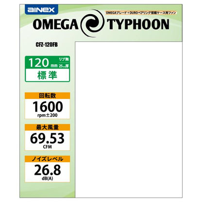 PCケース用ファン OMEGA TYPHOON 120mm AINEX CFZ-120FB 標準タイプ