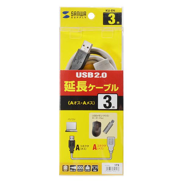 USB延長ケーブル 3m ライトグレー SANWA SUPPLY KU-EN3K PC99規格対応
