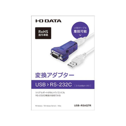 USBシリアル変換アダプター USB-RSAQ7 I-O DATA USB-RSAQ7R RS-232C接続