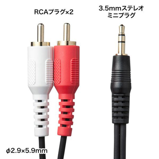 ステレオミニ-RCAピンケーブル1m SANWA SUPPLY KM-A1-10K3 OFC 金メッキ 赤・白