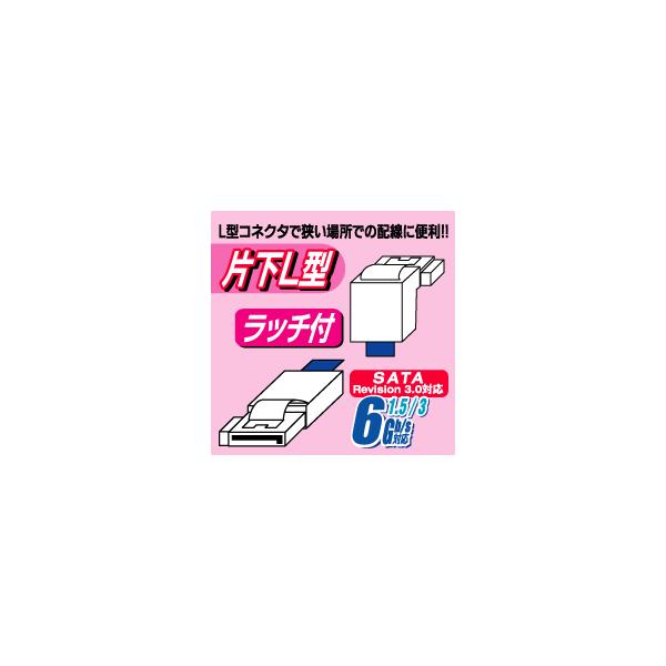 シリアルATAケーブル 片L型 30cm AINEX SAT-3103LBL ラッチ ブルー ラッチ RoHS