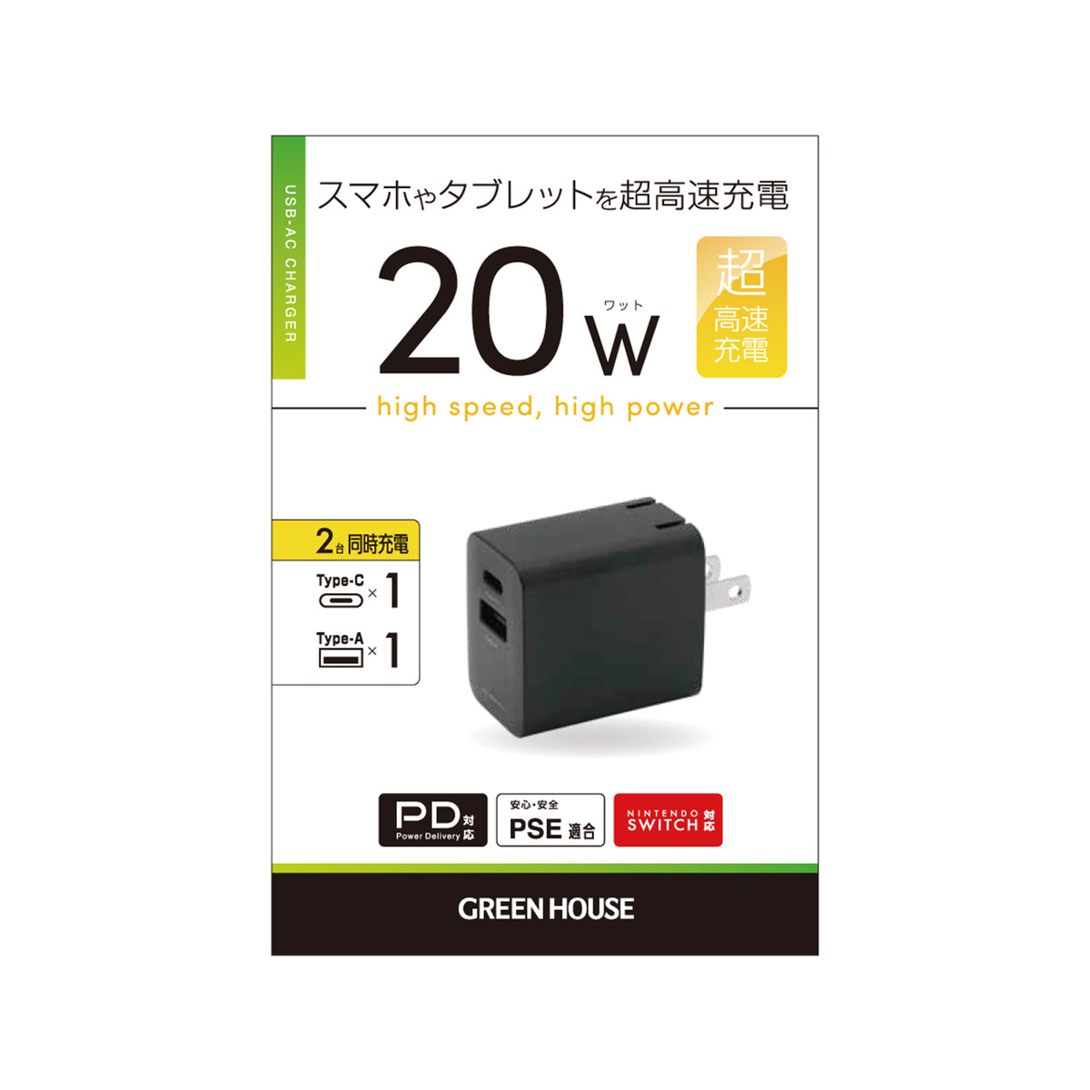 AC充電器 2ポート 20W GREEN HOUSE GH-JD2PA-BK ブラック/Swich対応/コンパクト