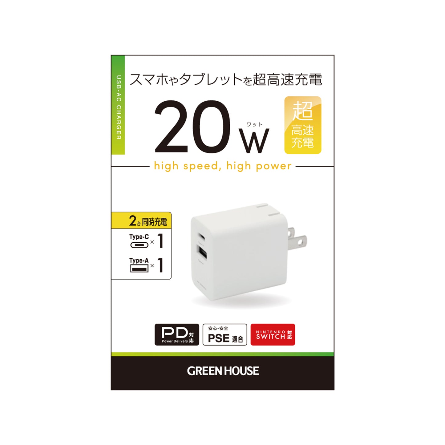 AC充電器 2ポート 20W GREEN HOUSE GH-JD2PA-WH ホワイト/Swich対応/コンパクト
