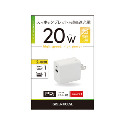 AC充電器 2ポート 20W GREEN HOUSE GH-JD2PA-WH ホワイト/Swich対応/コンパクト