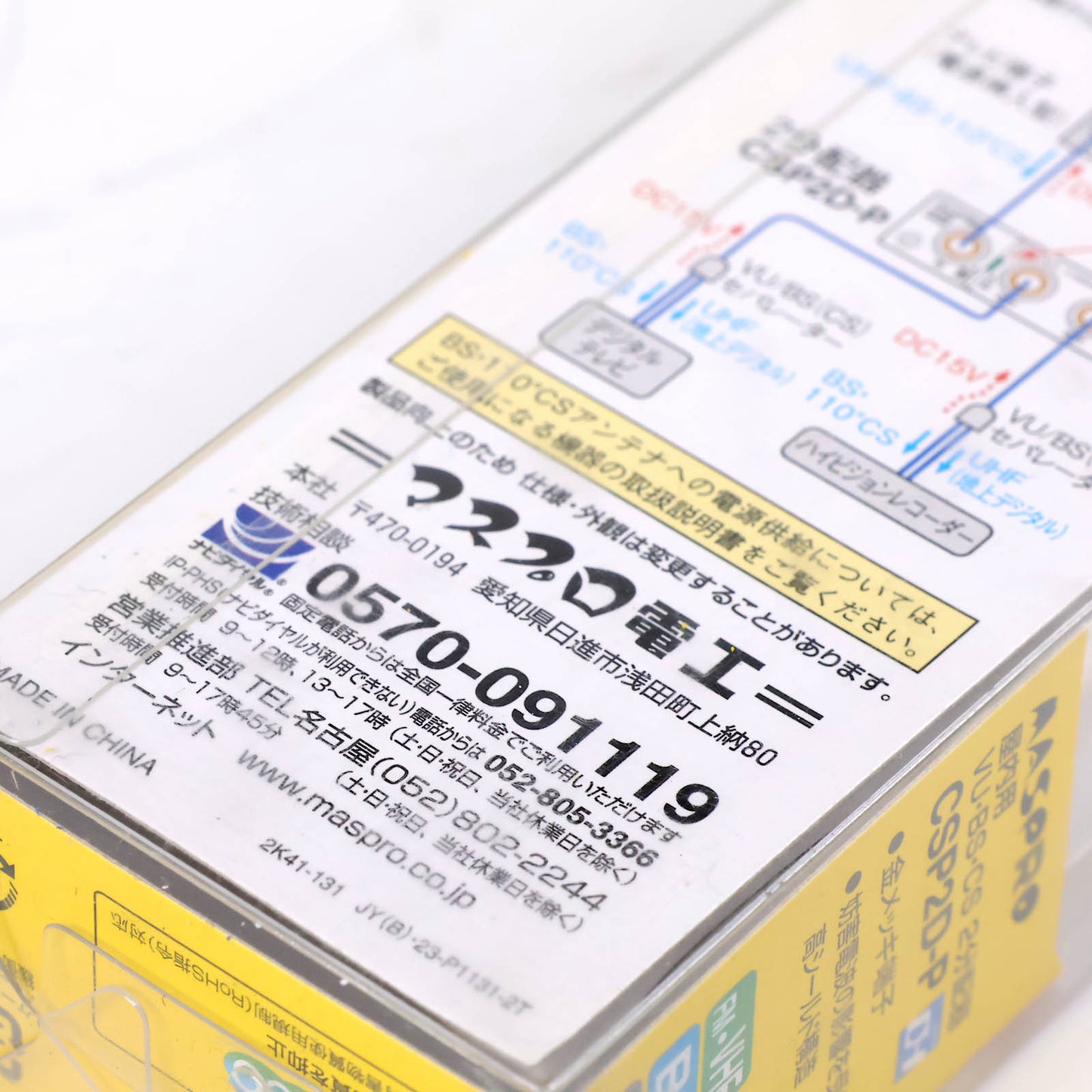 2分配器 マスプロ CSP2D-P F型端子 全端子電流通過型 15V 屋内用