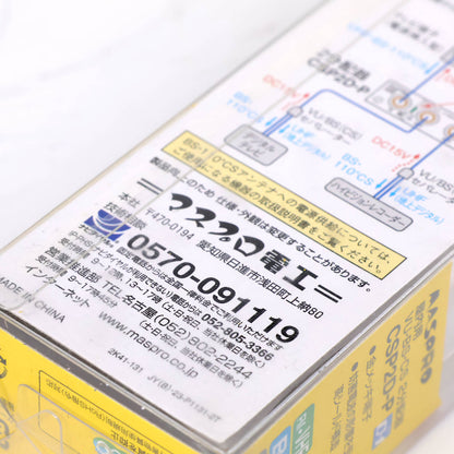 2分配器 マスプロ CSP2D-P F型端子 全端子電流通過型 15V 屋内用