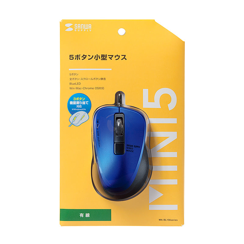 静音有線ブルーLEDマウス  5ボタン SANWA SUPPLY サンワサプライ MA-BL156BL ブルー