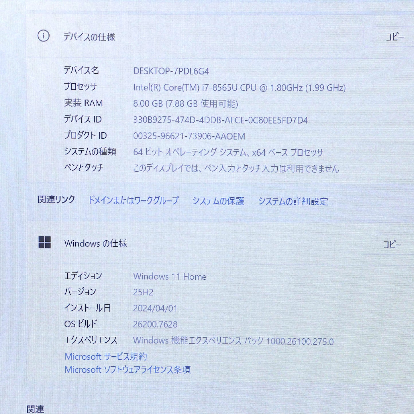中古 15.6インチノートPC Win11 HP 250 G7 i7-8565U 8GB 256GB