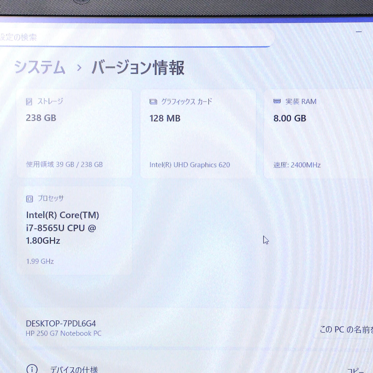 中古 15.6インチノートPC Win11 HP 250 G7 i7-8565U 8GB 256GB