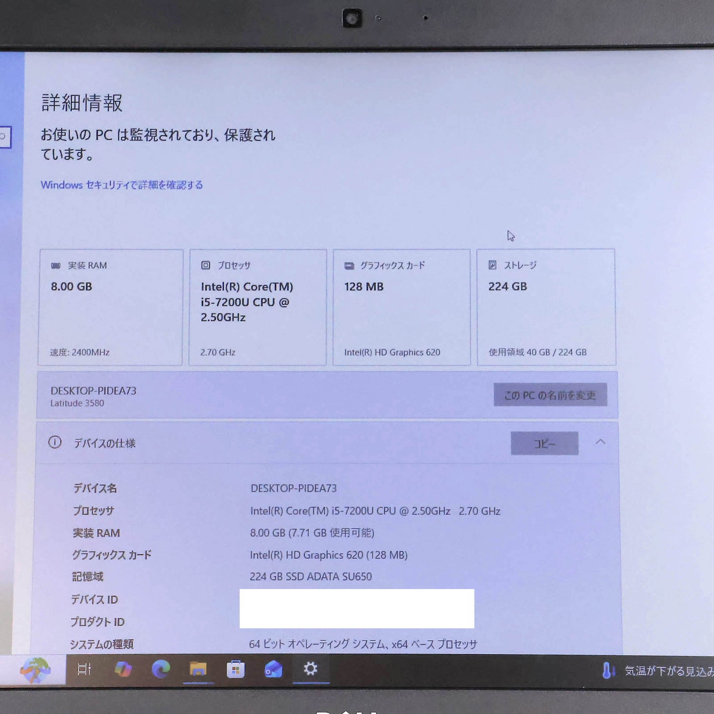 中古 15.6インチ DELL Latitude3580 7200U Win10