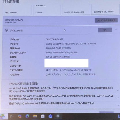 中古 15.6インチ DELL Latitude3580 7200U Win10
