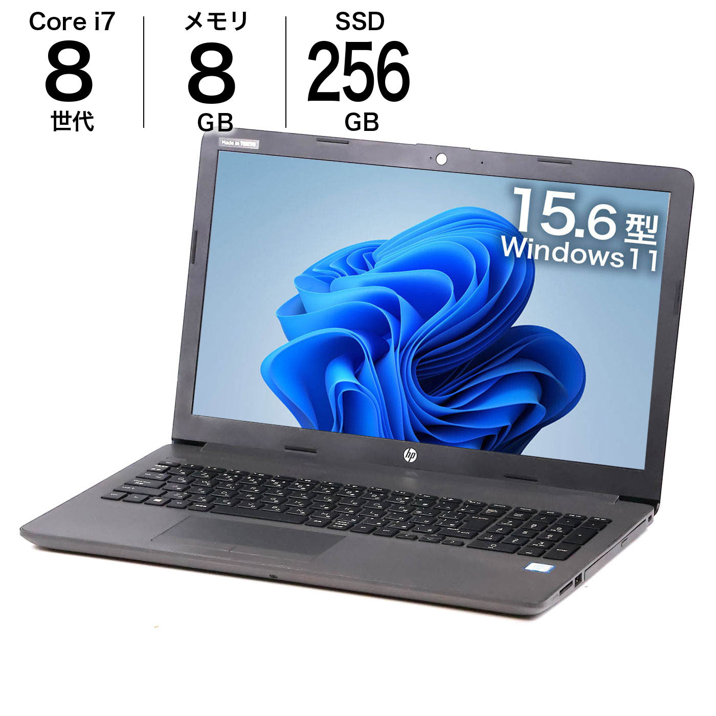 中古 15.6インチノートPC Win11 HP 250 G7 i7-8565U 8GB 256GB