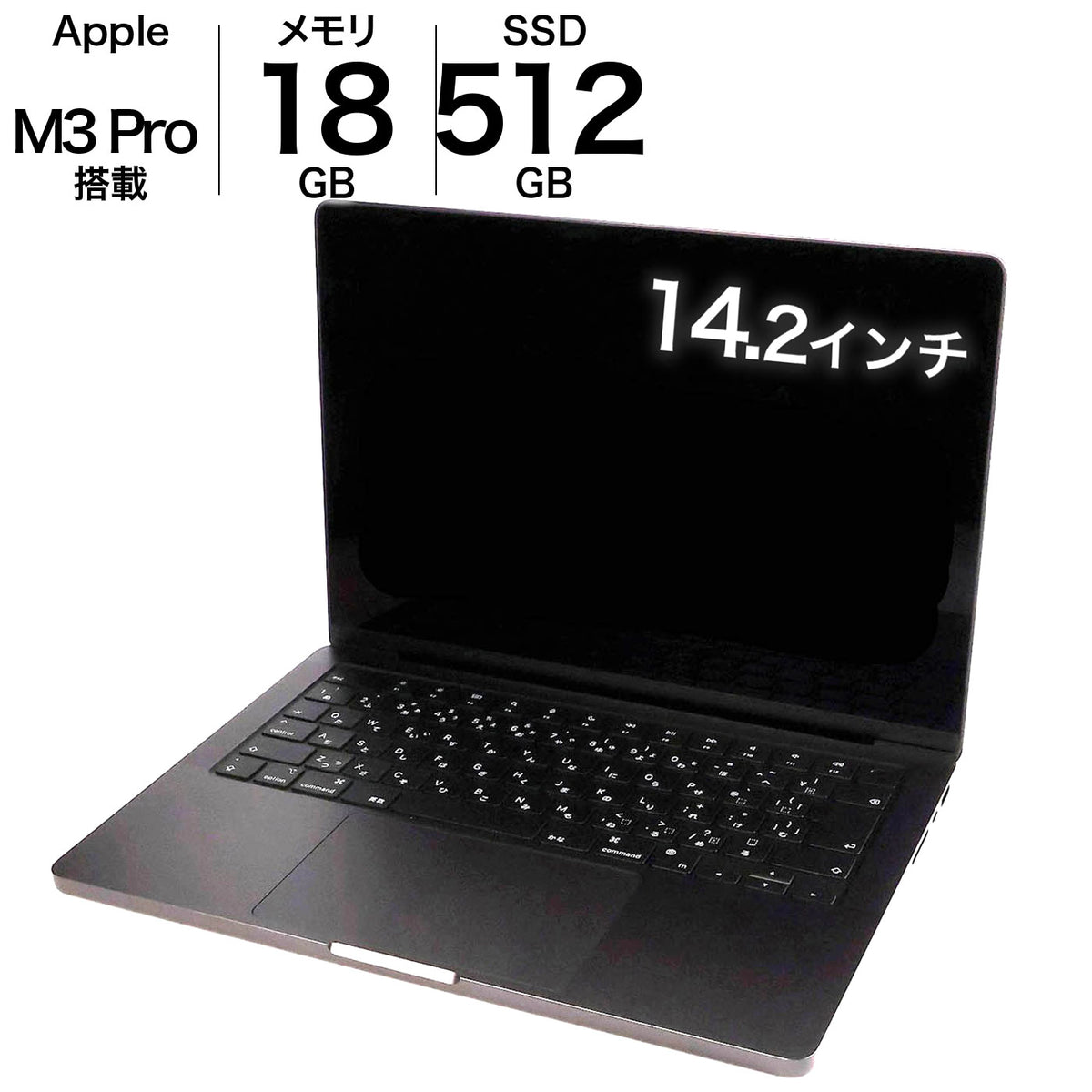 中古 14インチ MacBookPro M3Pro 2023 512GB 11コアCPU 14コアGPU Apple MRX33J/A スペースブラック