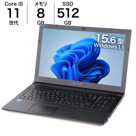 中古 dynabook B65/HU 15.6インチ 8GB 512GBSSD Win11