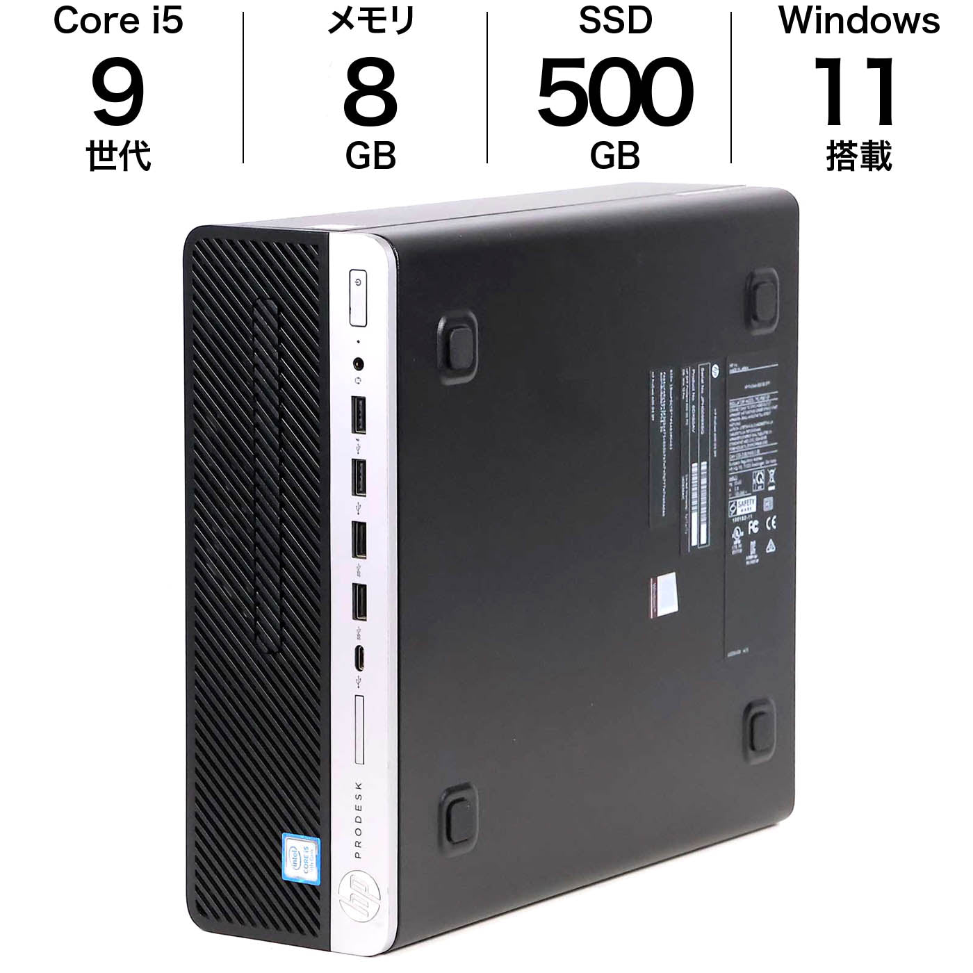 中古 HP ProDesk600 G5 SFF 500GBSSD i5-9500 8GBメモリ