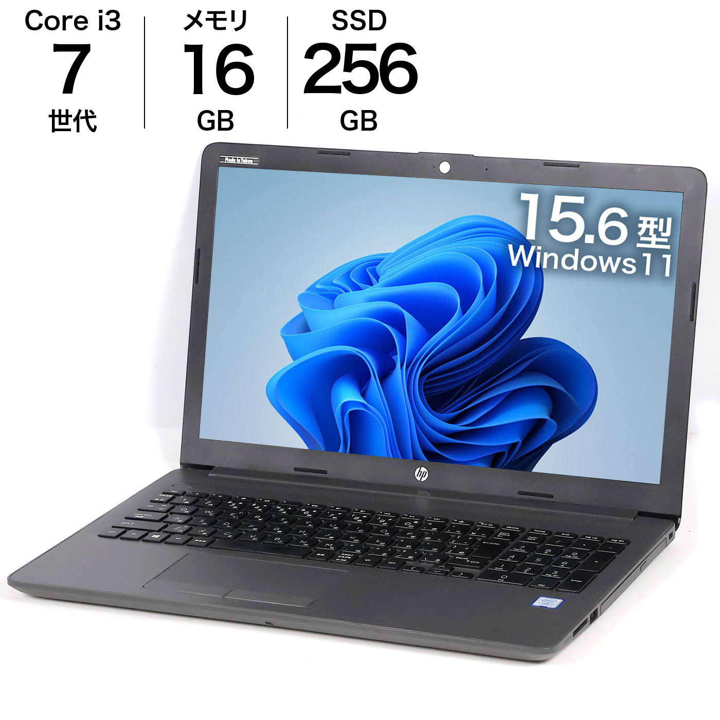 中古 15.6インチノートパソコン HP 250 G7 Win11 第7世代 16GBメモリ