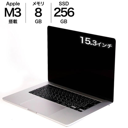 中古 MacBook Air M3 15インチ 2023 256GBSSD 8GB 8コアCPU 10コアGPU Apple MRYP3J/A シルバー