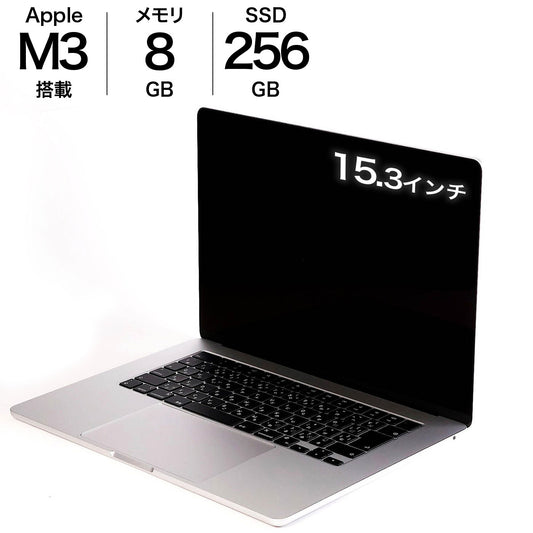 中古 MacBook Air M3 15インチ 2023 256GBSSD 8GB 8コアCPU 10コアGPU Apple MRYP3J/A シルバー