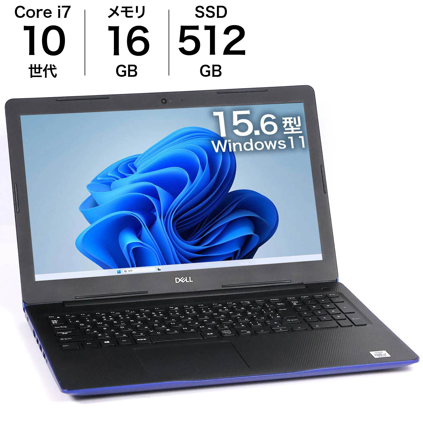 中古 15.6インチノートPC 青 ブルー DELL Inspiron 3592 10世代i7 16GBメモリ 512GB M.2SSD ノートパソコン