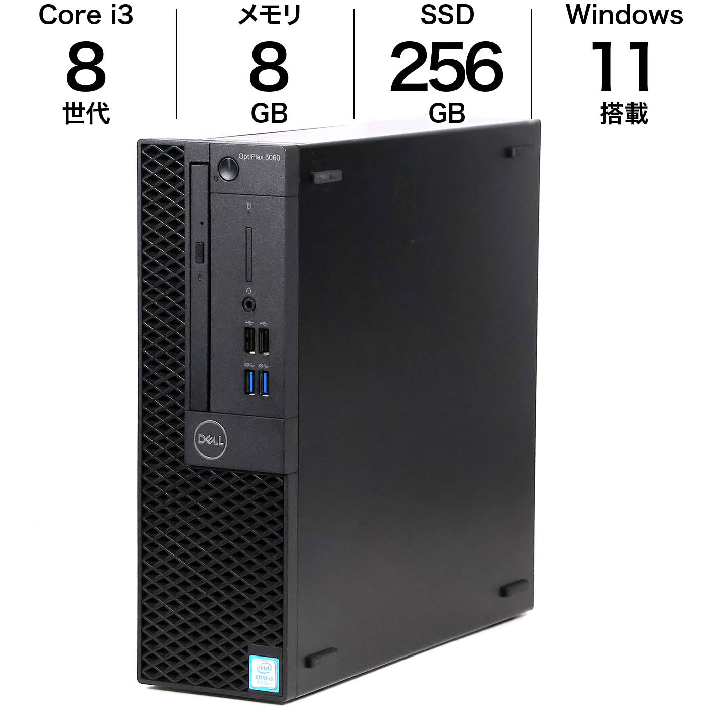 中古 省スペースデスクトップ DELL OPTIPLEX 3060 SFF Win11 256GBSSD