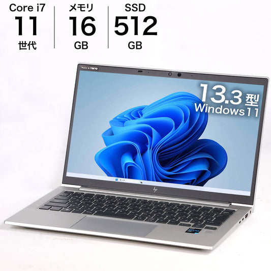 中古 13.3型ノートPC HP EliteBook 830 G8 Win11 16GBメモリ 512GB SSD