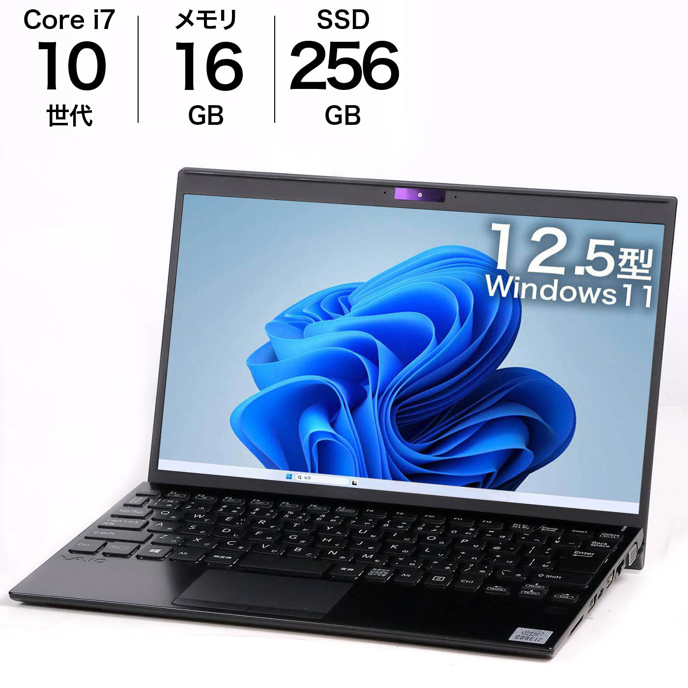 中古 12.5型ノートPC VAIO Pro PJ Win11 16GBメモリ 256GB SSD
