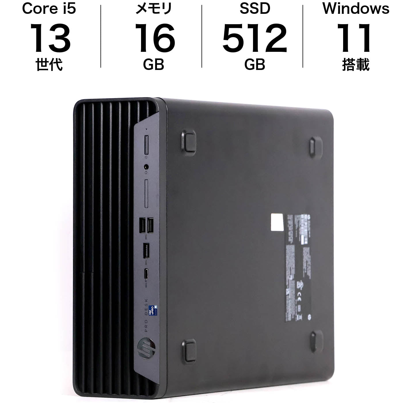 中古 省スペースデスクトップPC HP Pro SFF 400 G9 SFF 13世代i5 16GBメモリ 512GBSSD