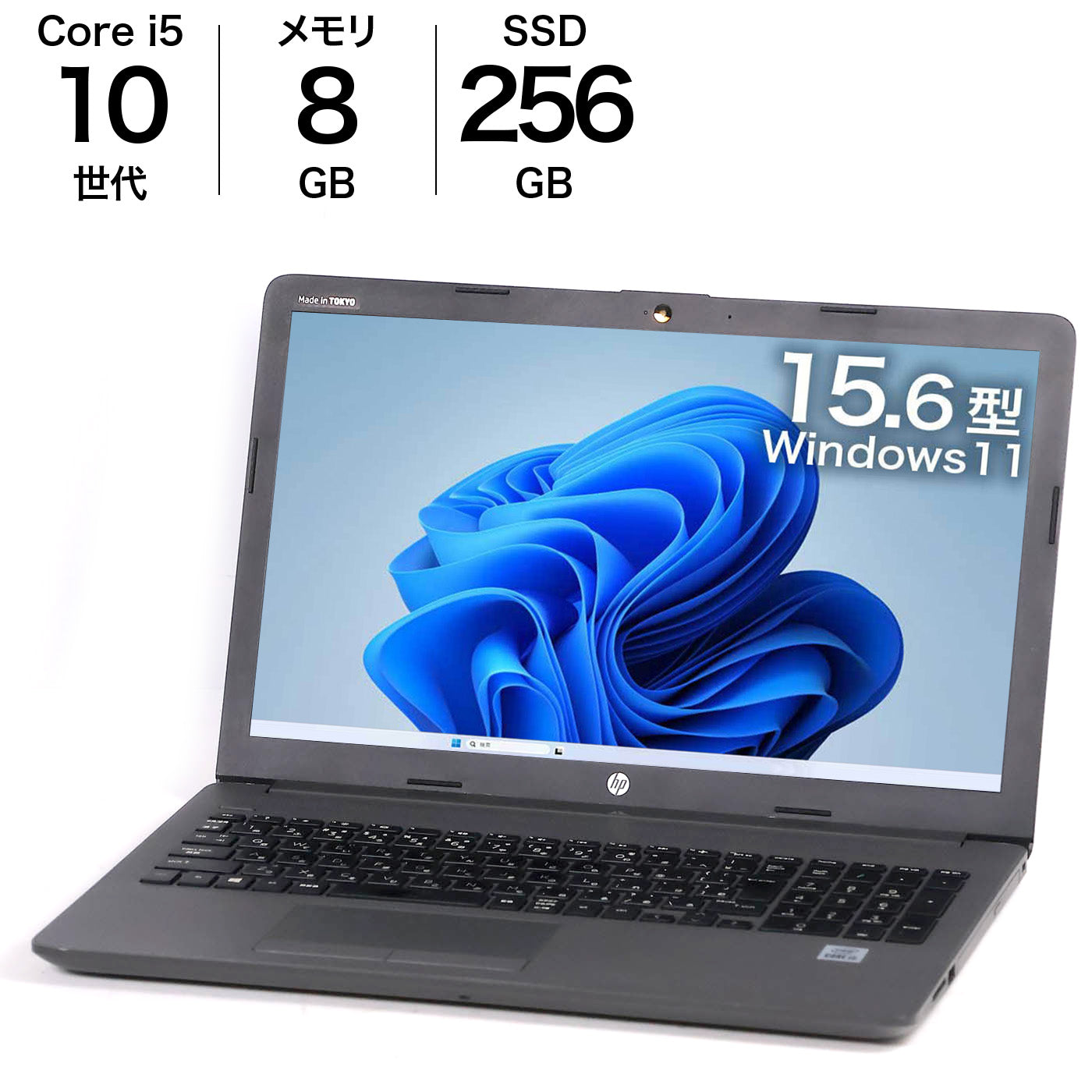 中古 15.6型ノートPC HP 250S G7 8GBメモリ 256GB SSD i5