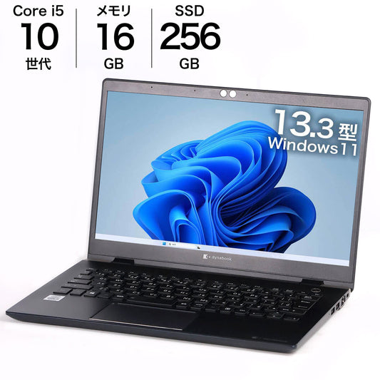 中古 13.3インチノートPC dynabook G83/FR メモリ16GB i5 256GB SSD