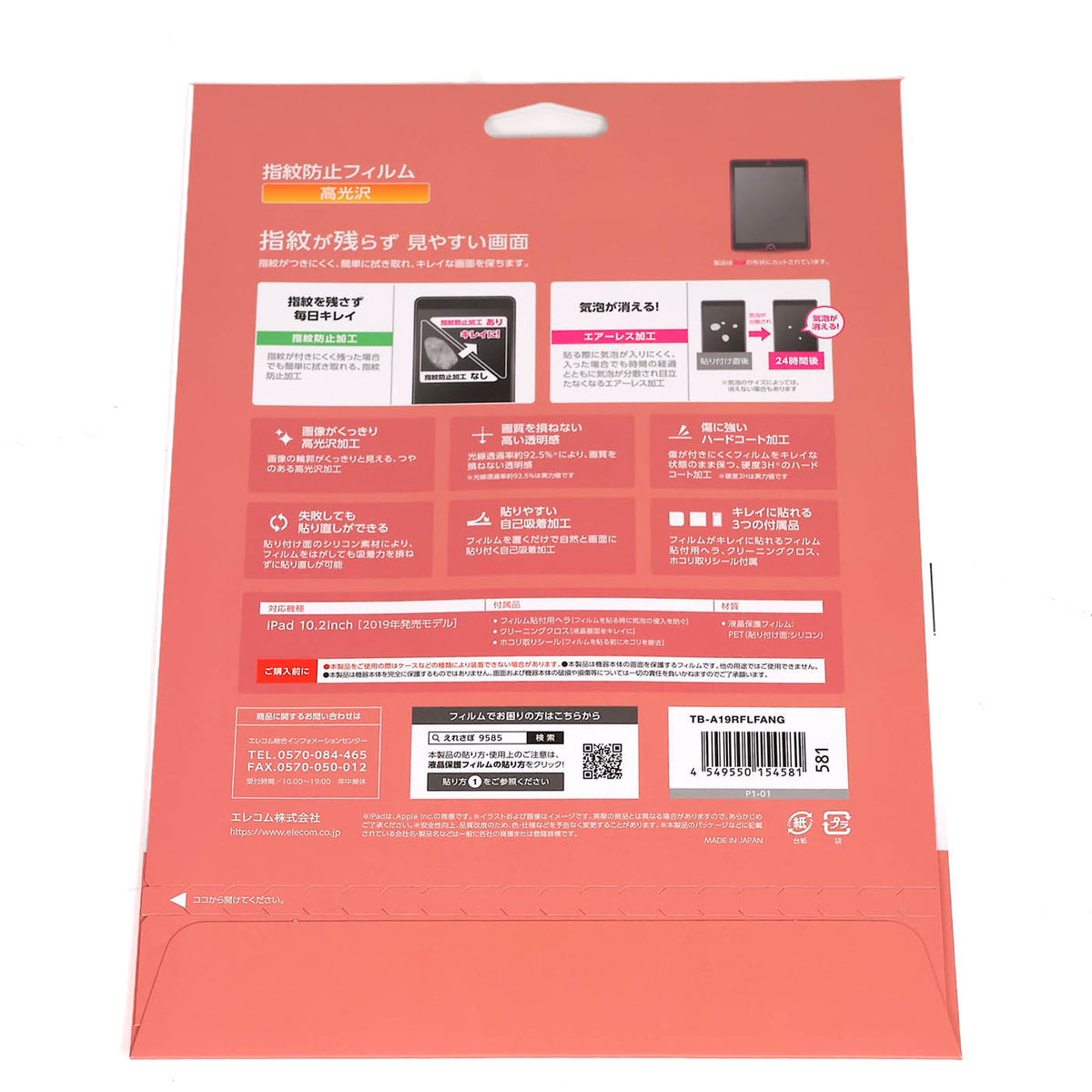 中古 未開封品8枚セットiPad 10.2 2019/2020年用/防指紋/光沢フィルム