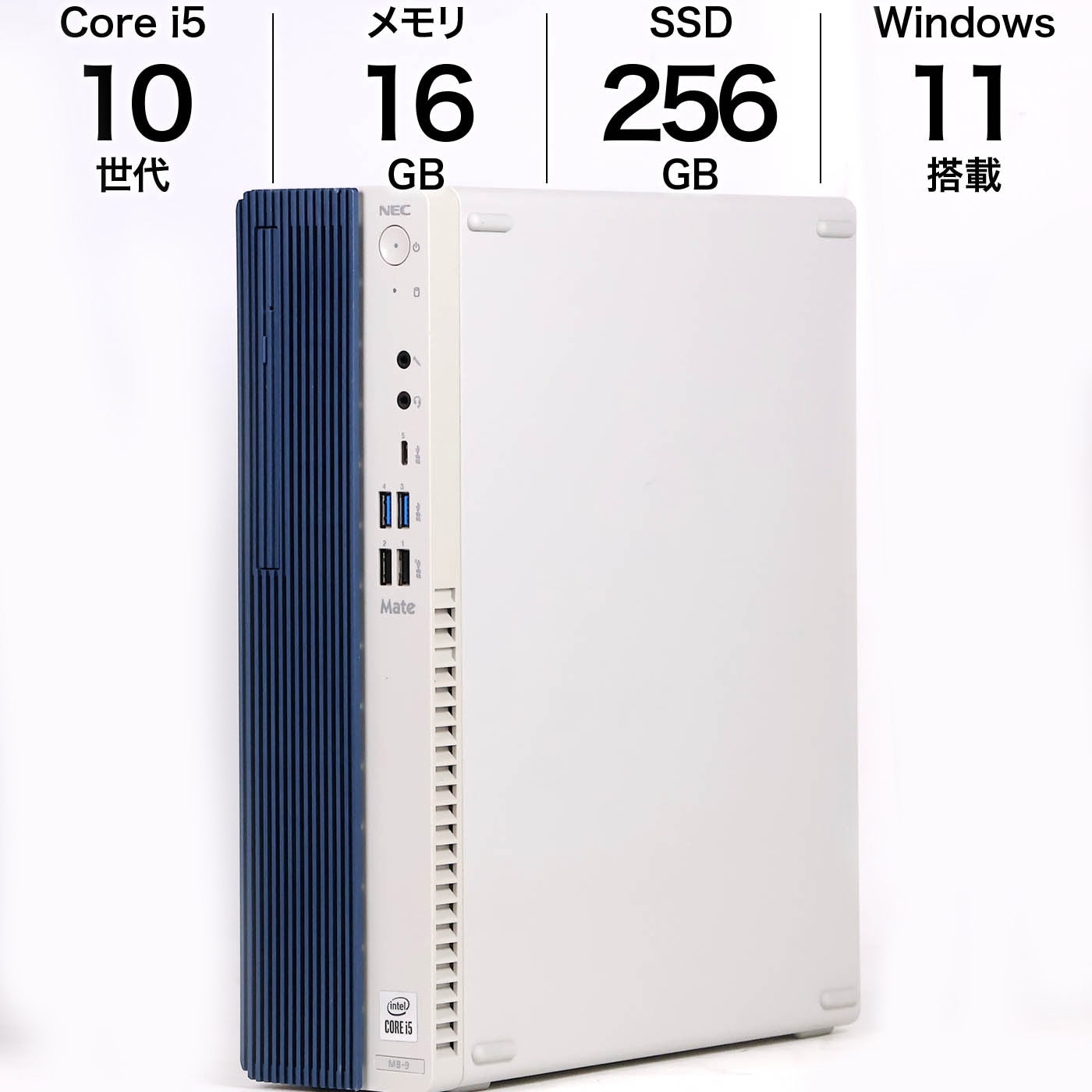 中古 デスクトップパソコン NEC Mate MB-9 PC-MKM31BZG9 30日保証付き 16GBメモリ 256GB SSD