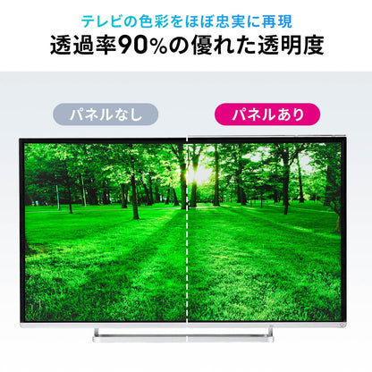 テレビ保護パネル テレビフィルター 65インチ キズ防止 厚み3mm 透過率90% 落下防止ベルト付き 光沢